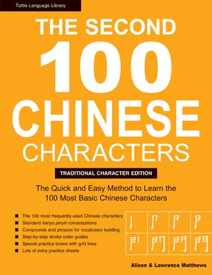 The Second 100 Chinese Characters: Traditional Character Edition: The Quick and Easy Method to Learn the Second 100 Most Basic Chinese Characters by Matthews