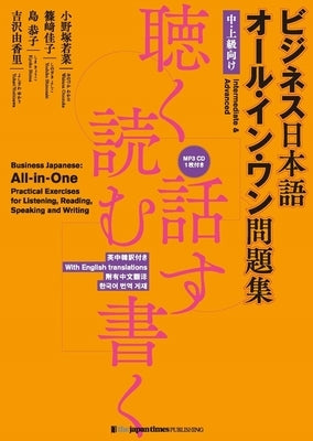 Business Japanese: All-In-One Practical Exercises for Listening, Reading, Speaking and Writing [With CDROM] by Onozuka, Wakana