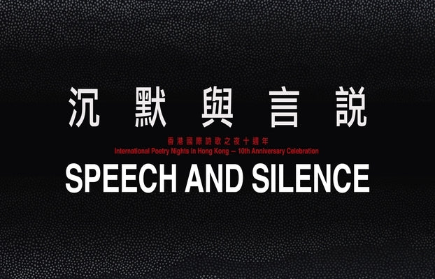 Speech and Silence [Anthology]: International Poetry Nights in Hong Kong 2019 by Chan, Shelby K. y.