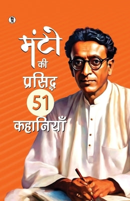 Manto Ki Prasiddh 51 Kahaniyan by Manto, Sahadat Hasan