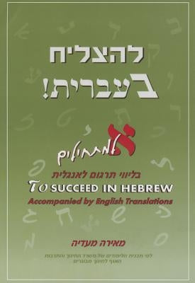 To Succeed in Hebrew - Aleph: Beginner's Level with English Translations Volume 1 by Maadia, Meira