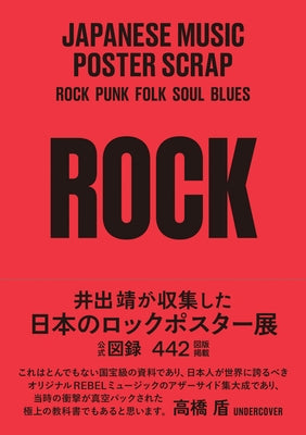 Japanese Music Poster Scrap: Rock by Ide, Yasushi