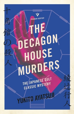 The Decagon House Murders by Ayatsuji, Yukito