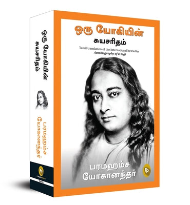 Autobiography of a Yogi by Yogananda, Paramahansa