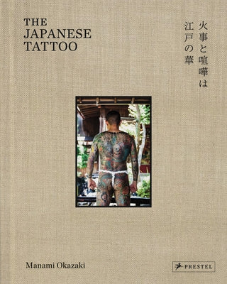 The Japanese Tattoo: Fights and Fires Are the Flowers of EDO by Okazaki, Manami