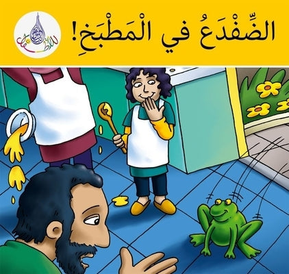 Arabic Club Readers: Yellow Band: There's a Frog in the Kitchen by 